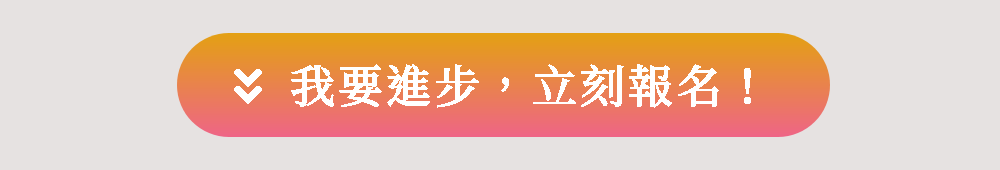 華沃商學院Waward - 我要進步，立刻報名！
