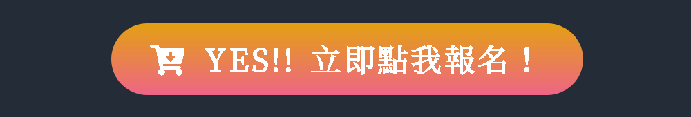華沃商學院Waward - YES!! 立即點我報名！