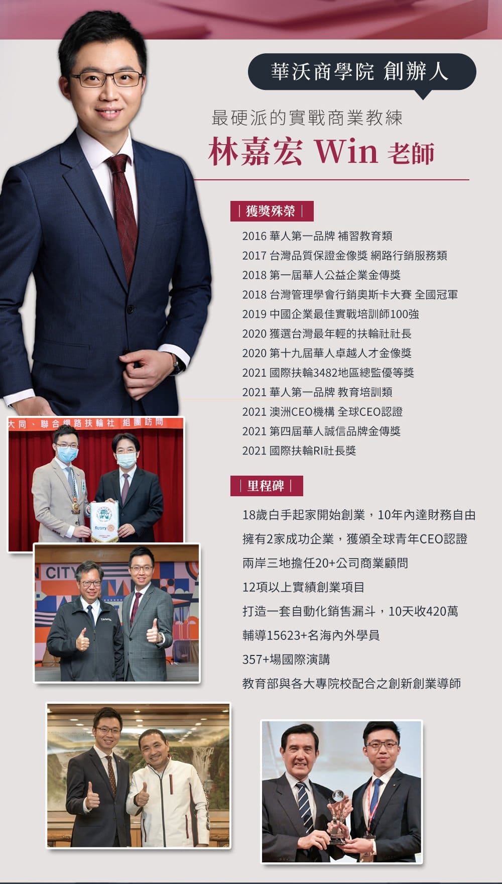 華沃商學院.商業思維.獲利革命.08