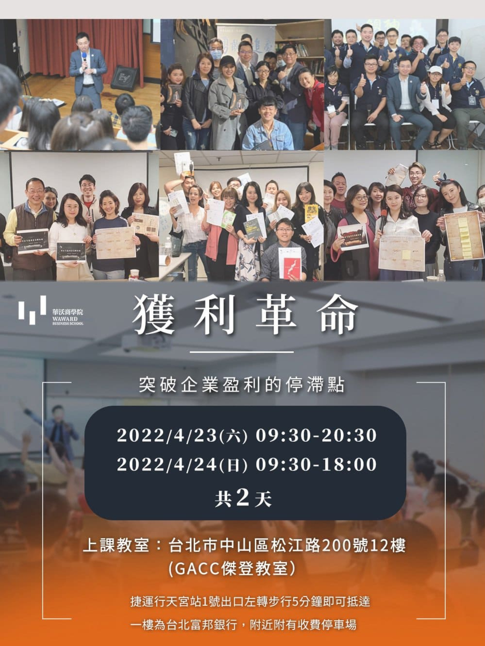 華沃商學院.商業思維.獲利革命.14