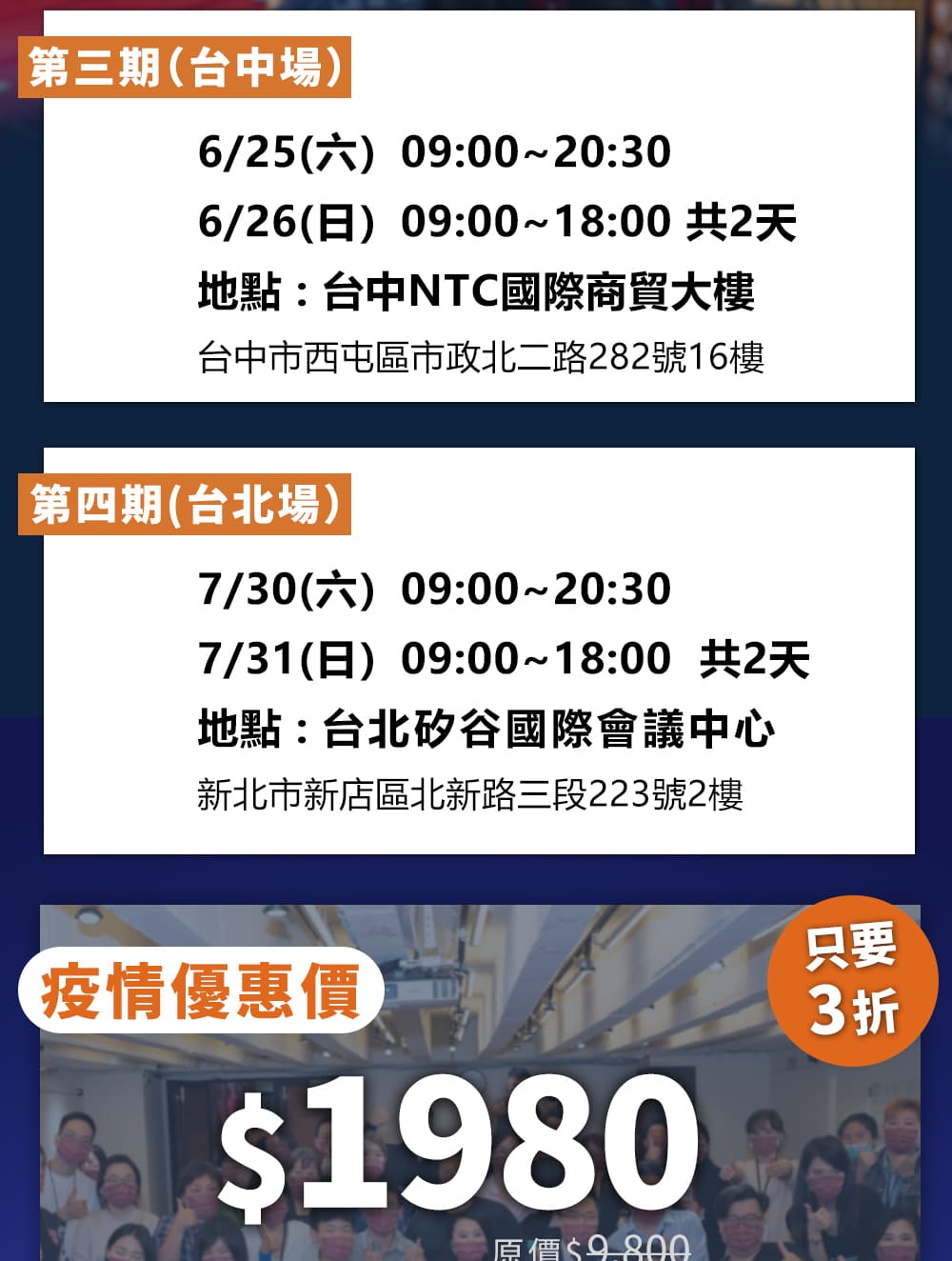 華沃商學院.商業思維.獲利革命.兩天實戰營.20