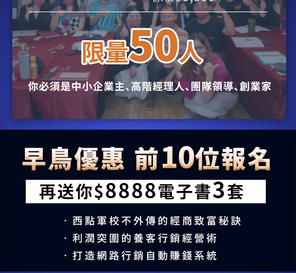 華沃商學院.商業思維.獲利革命.兩天實戰營.21